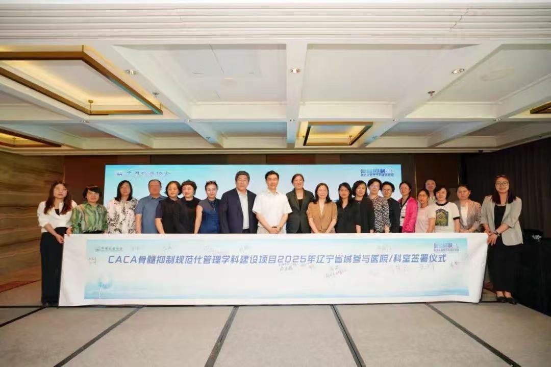 辽阳辽化医院成功签约国家级骨髓抑制规范化管理学科建设项目