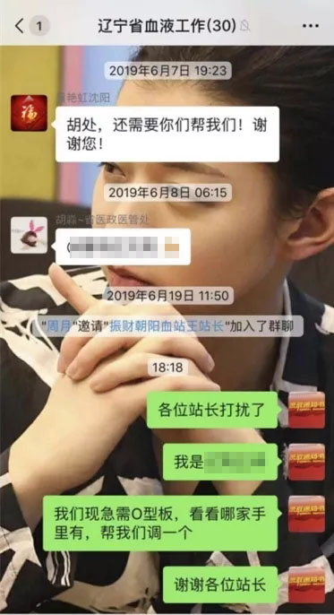 救命血小板爱心接力